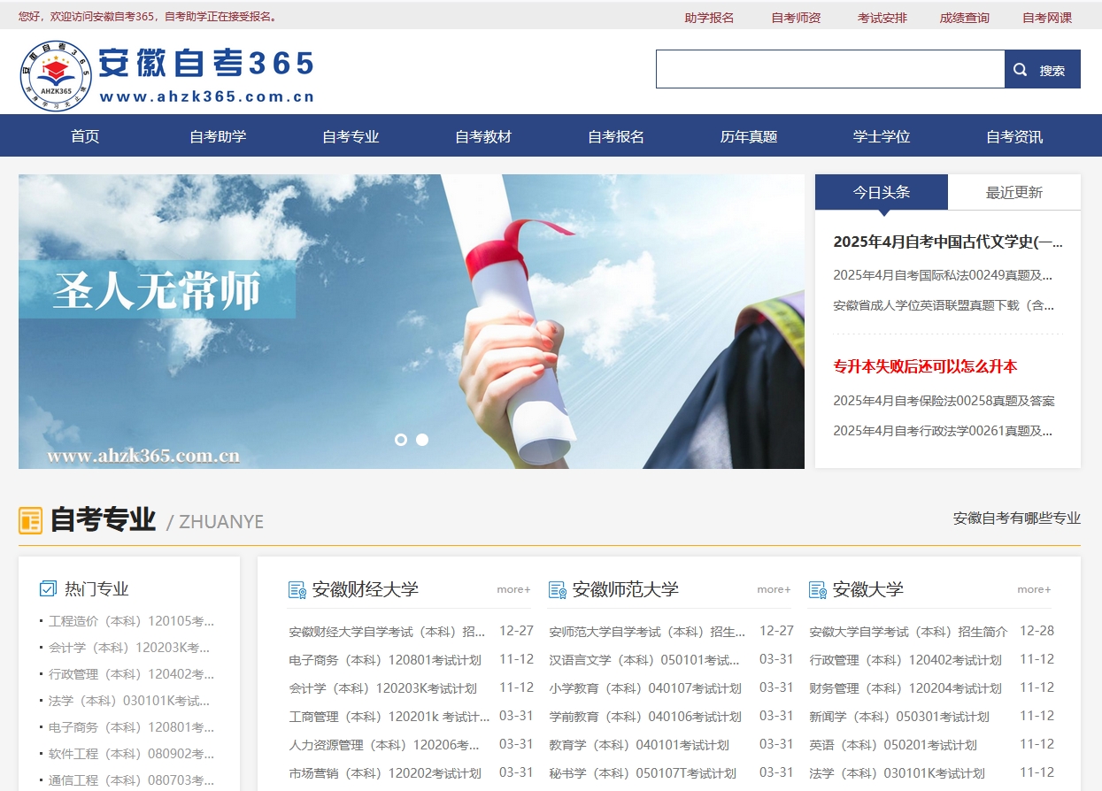 安徽自考助學(xué)網(wǎng)