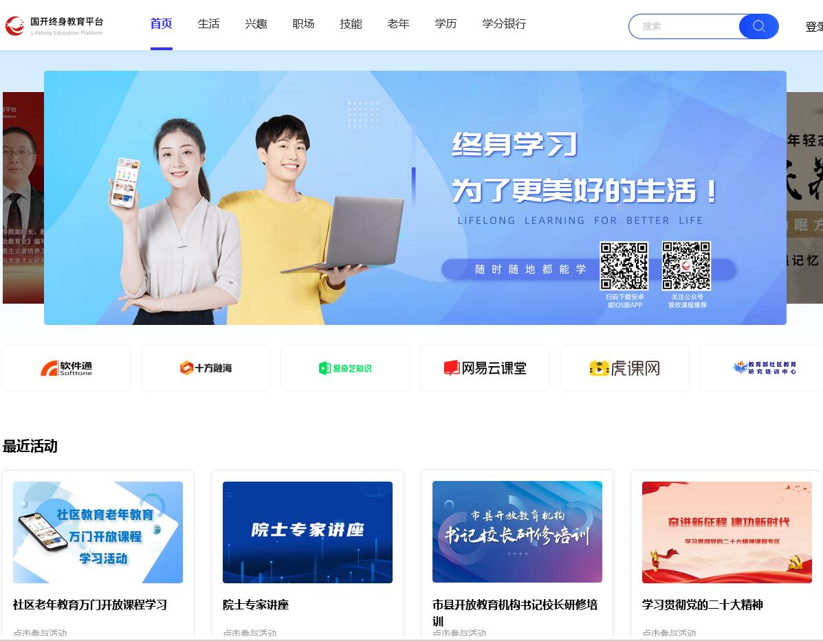 國家終身教育平臺