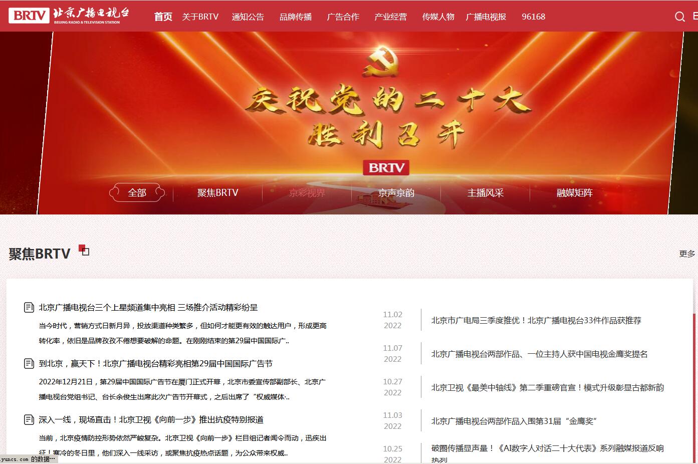 北京廣播電視臺