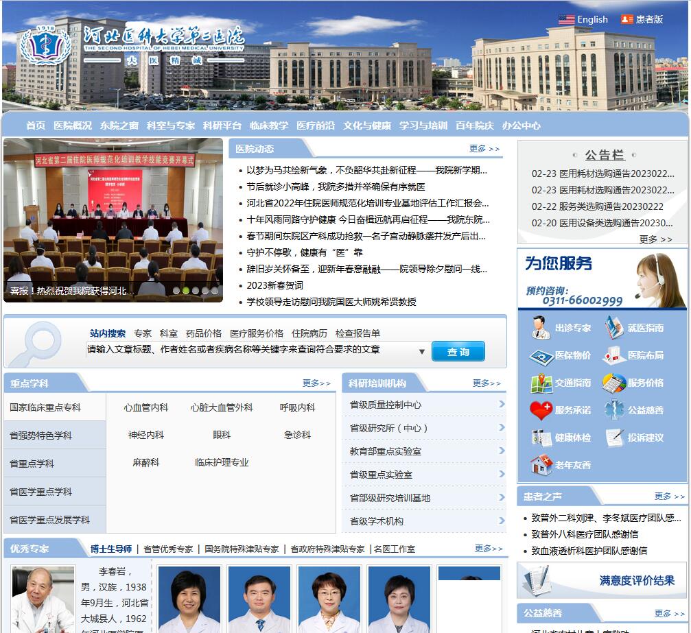 河北醫(yī)科大學(xué)第二醫(yī)院