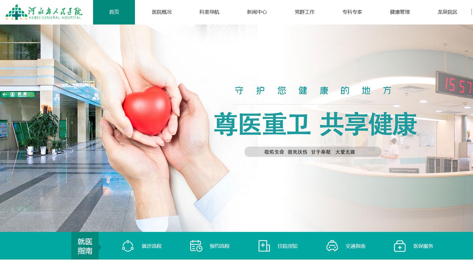 保定市第一醫院