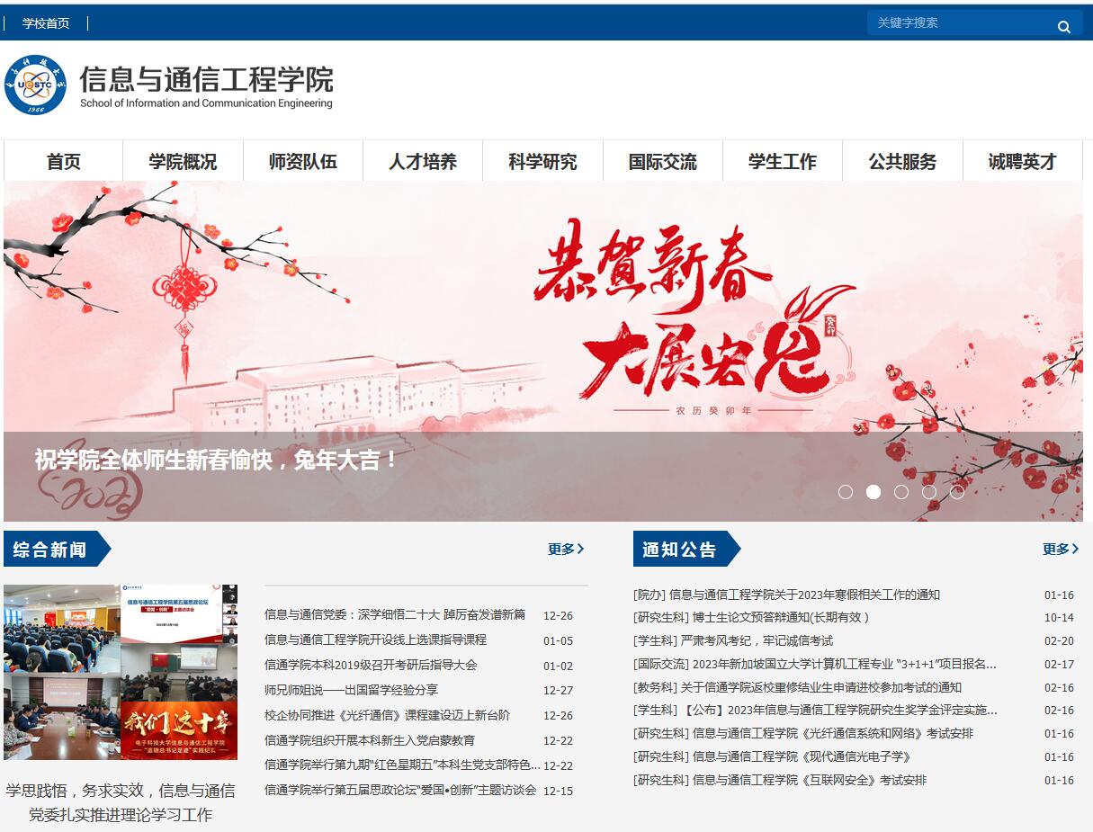 電子科技大學信息與通信工程學院