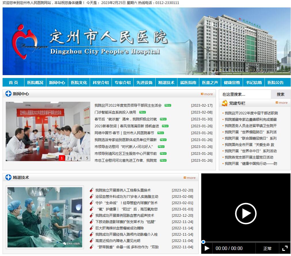 定州市人民醫(yī)院