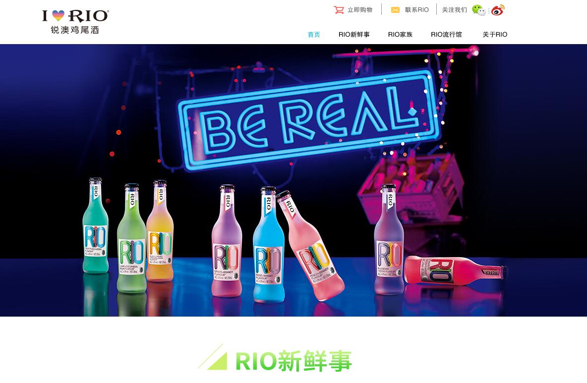 RIO銳澳雞尾酒官網