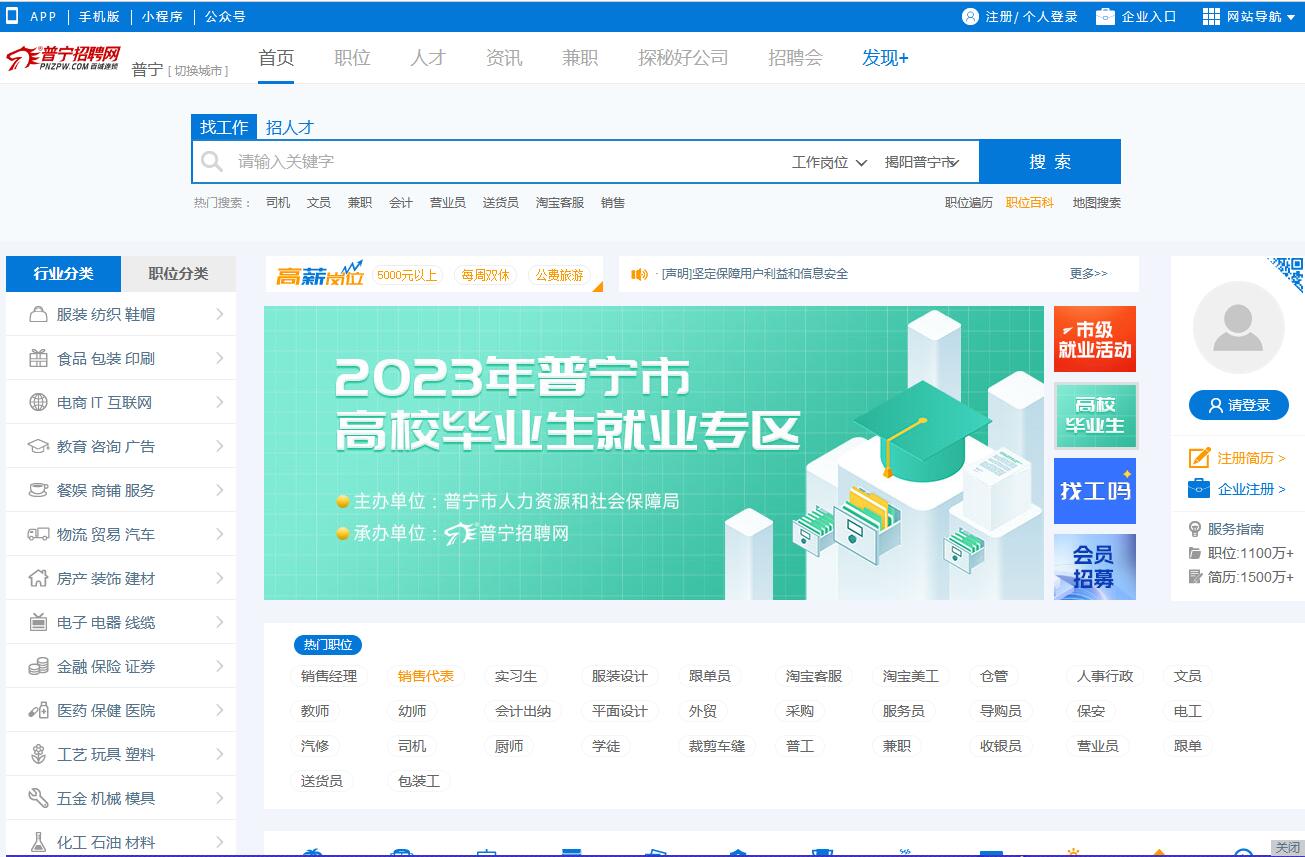 普寧招聘網