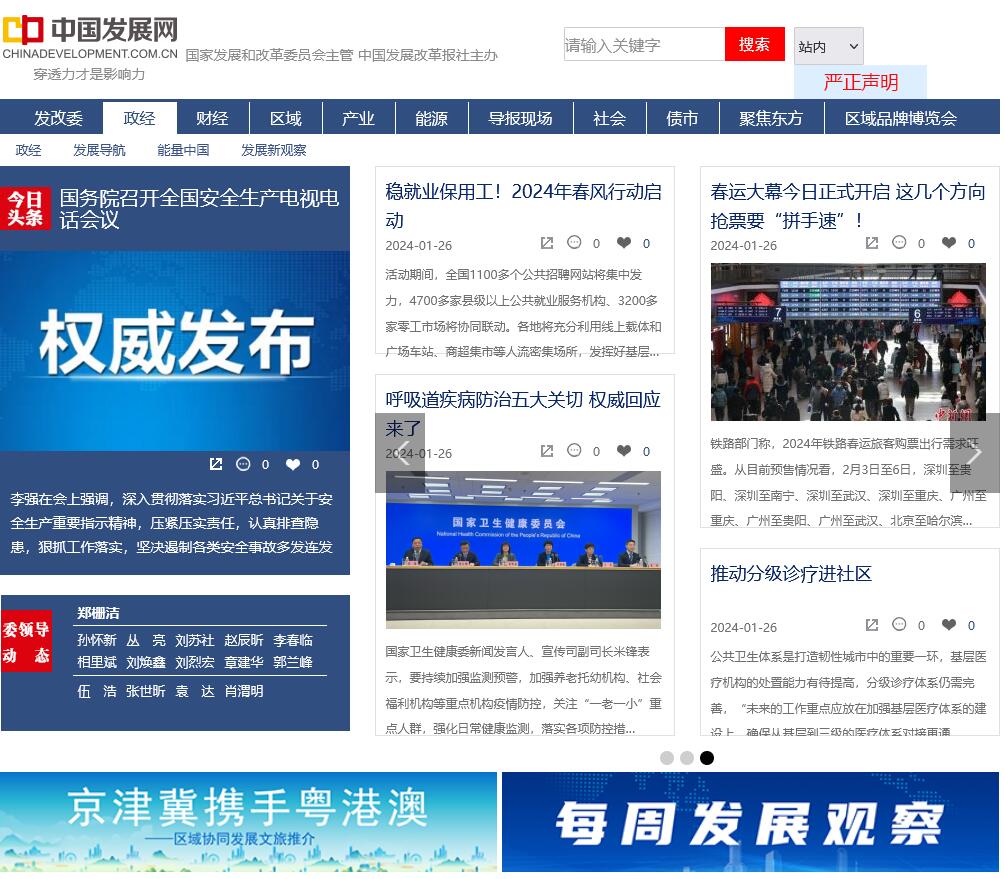 中國發(fā)展網(wǎng)