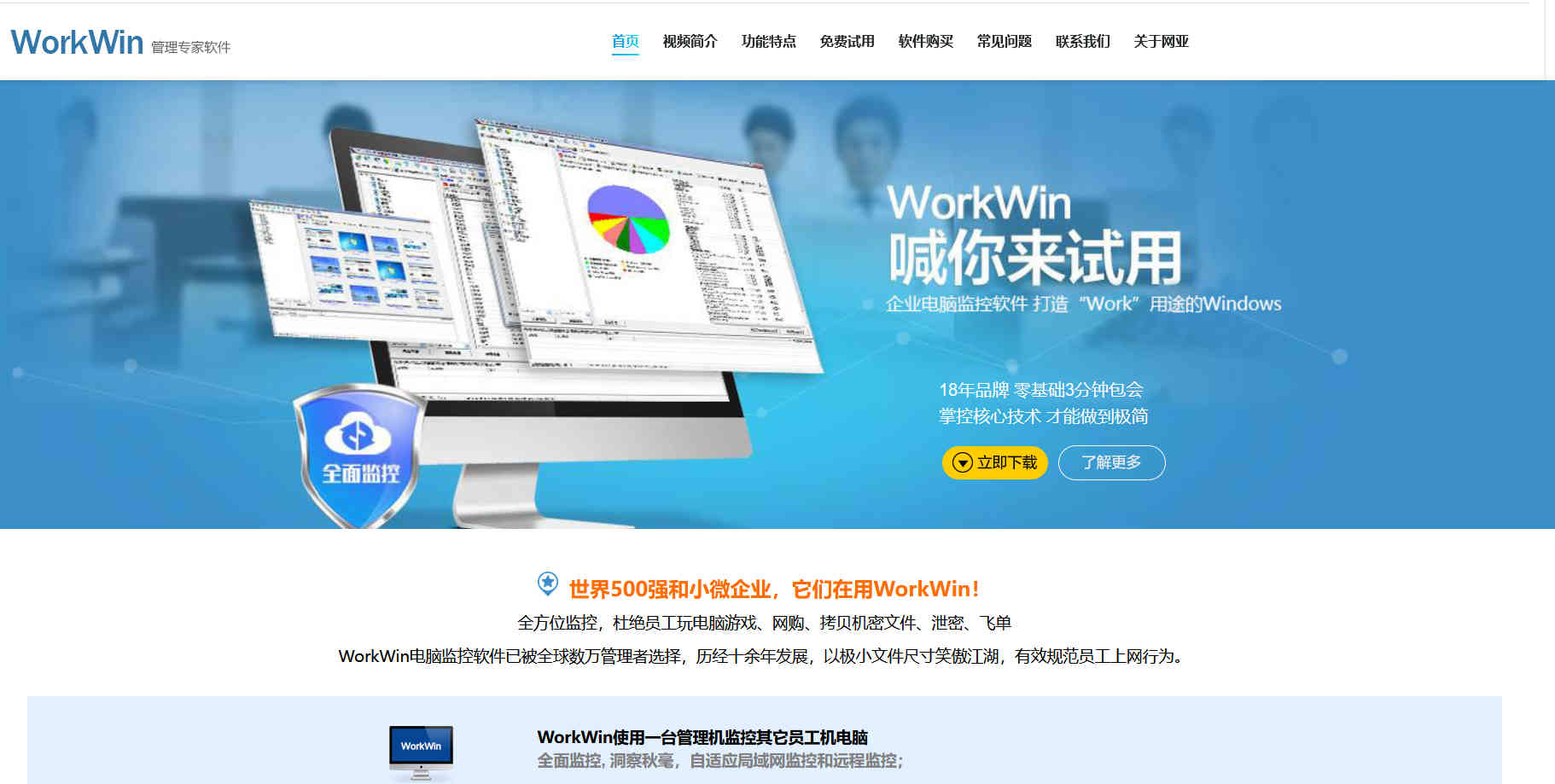 WorkWin局域網監控軟件
