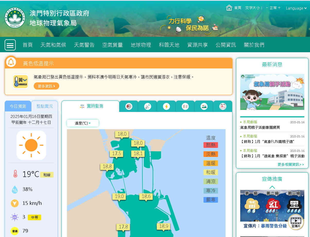 澳門特別行政區政府地球物理氣象局