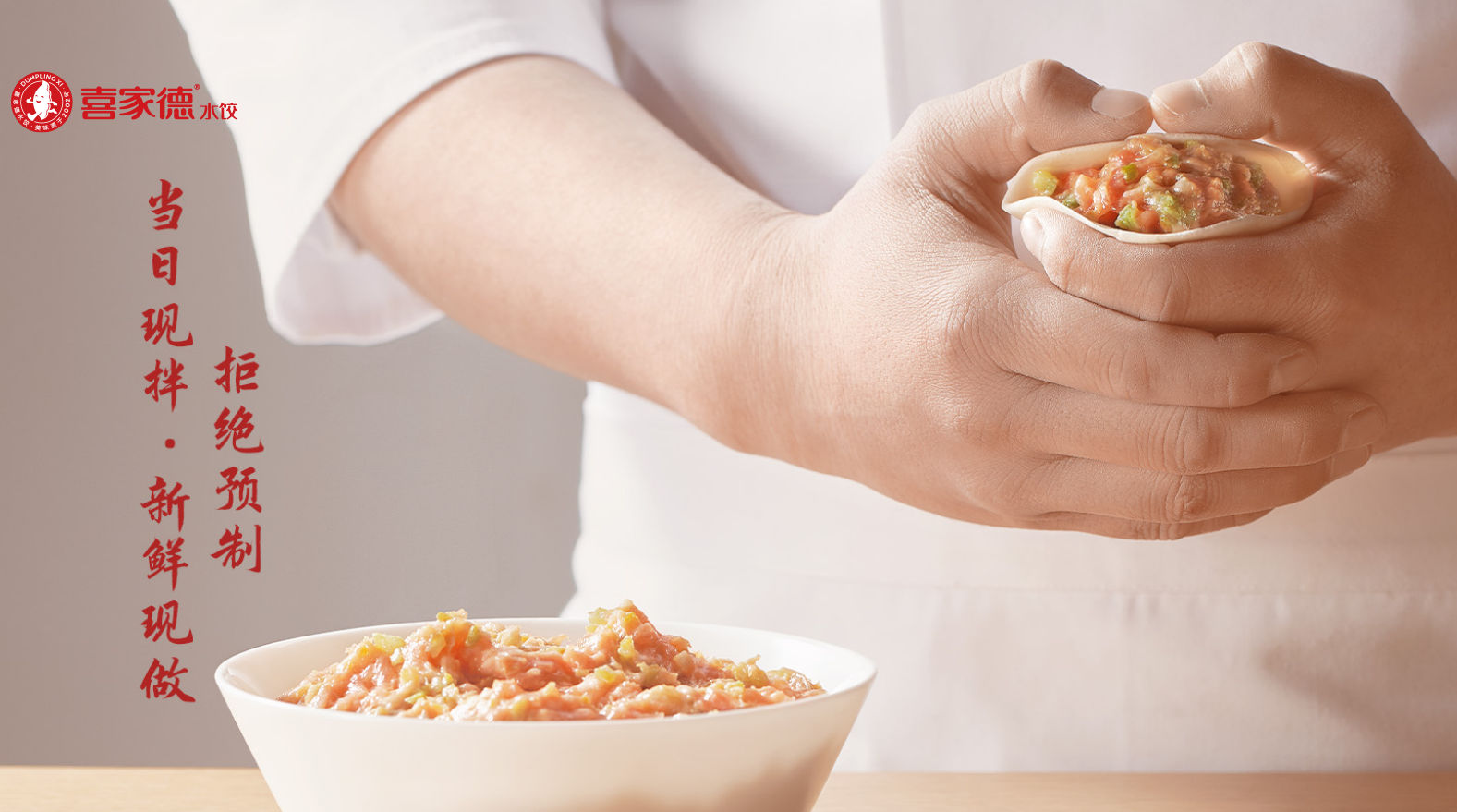 喜家德蝦仁水餃