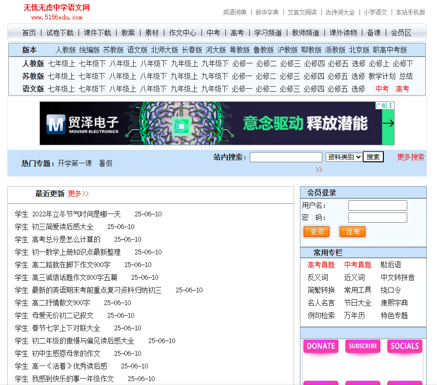 無憂無慮中學語文網