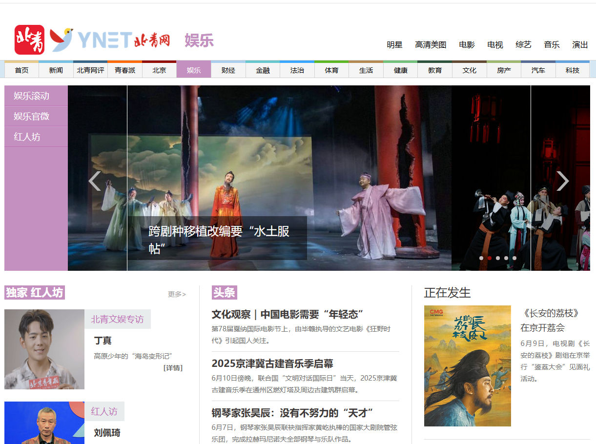 北青網(wǎng)娛樂(lè) 