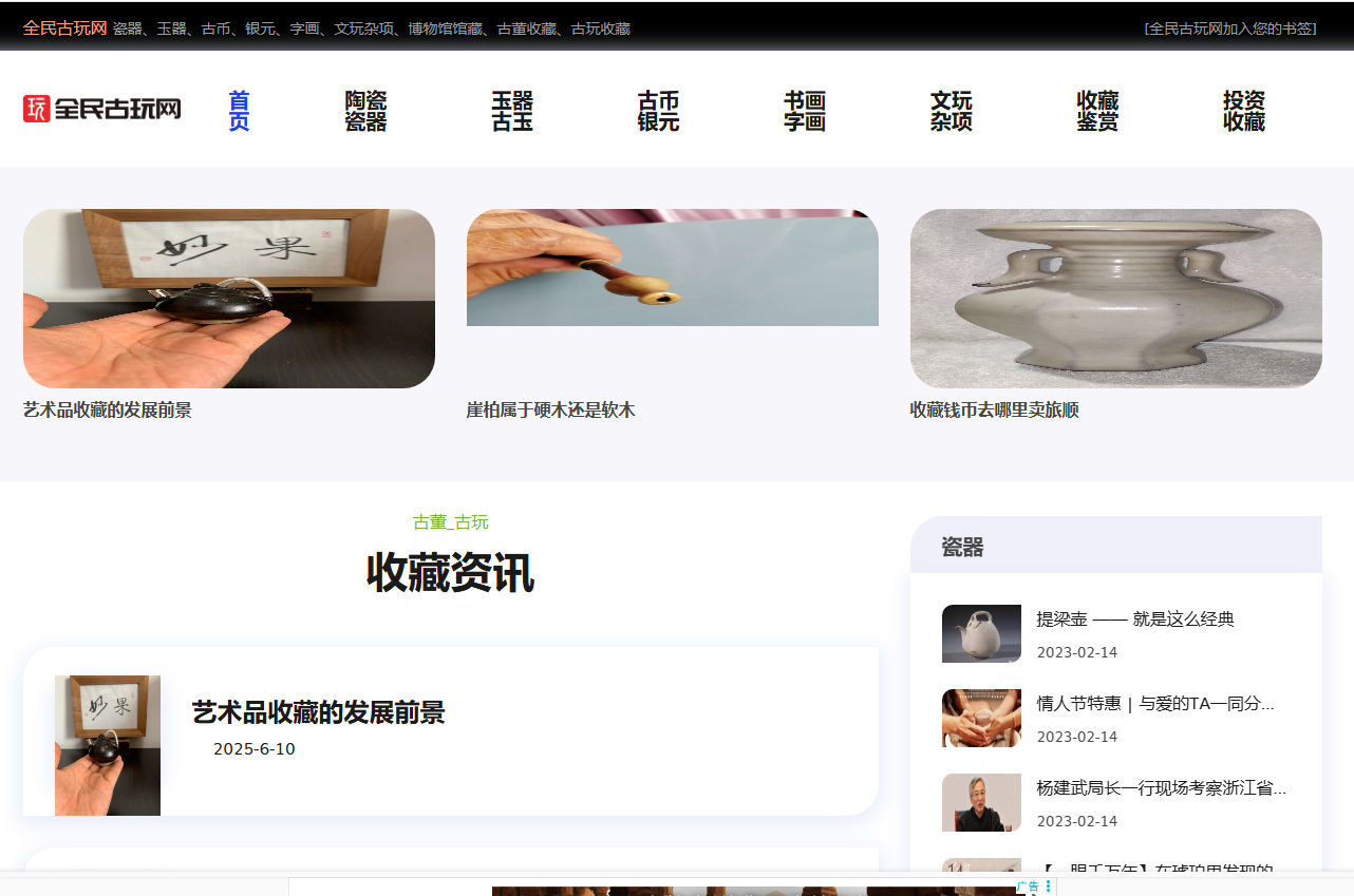 全民古玩網