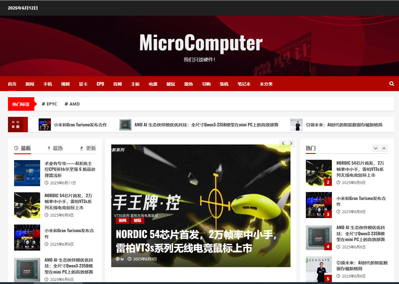 微型計算機官方網站