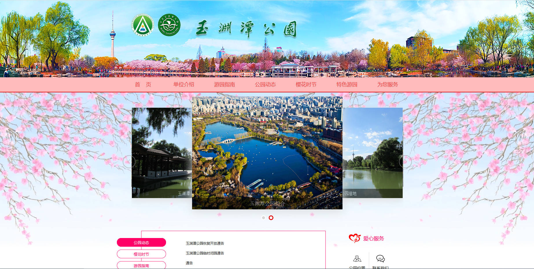 玉淵潭官方網站