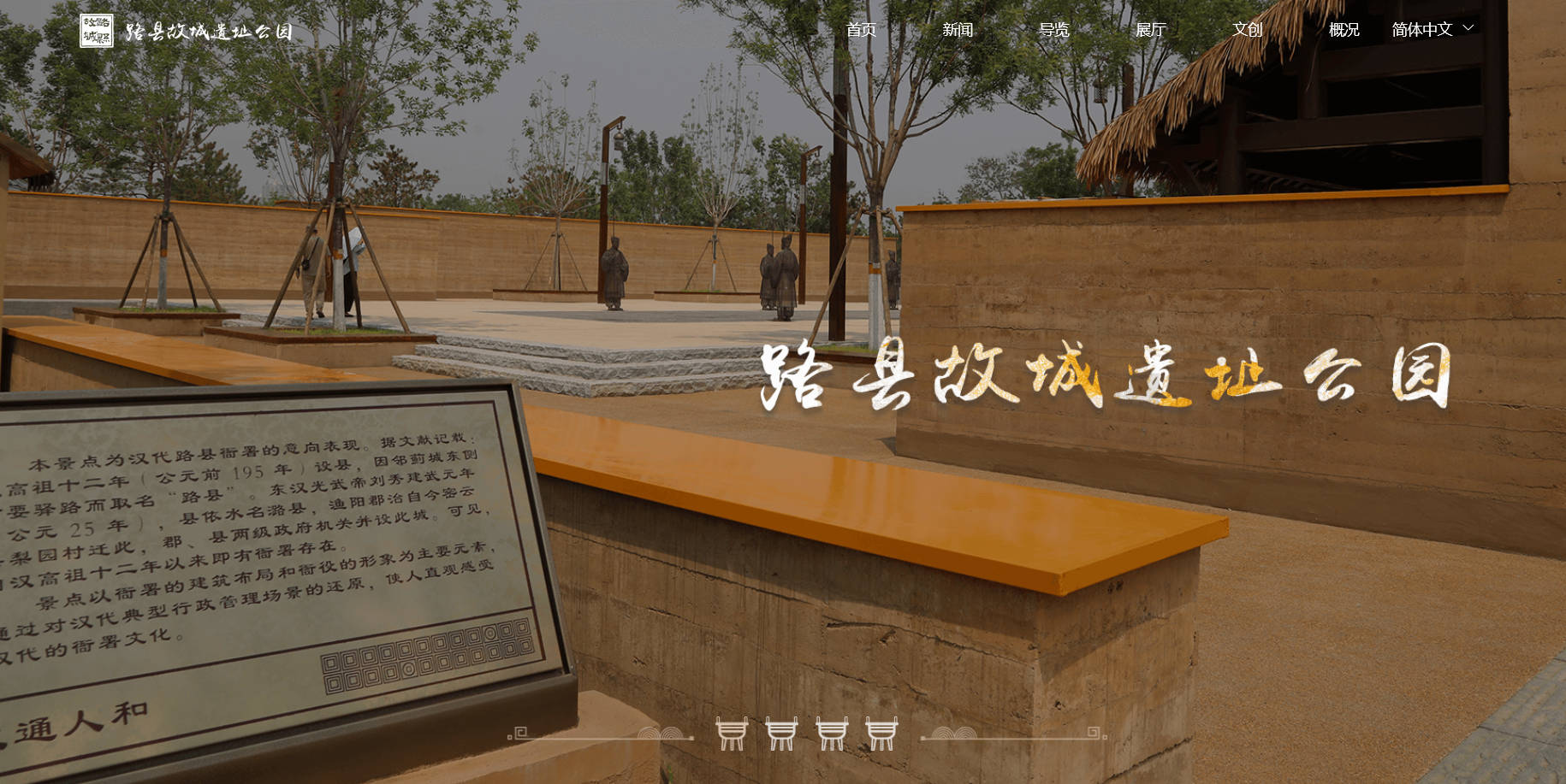 路縣故城遺址公園