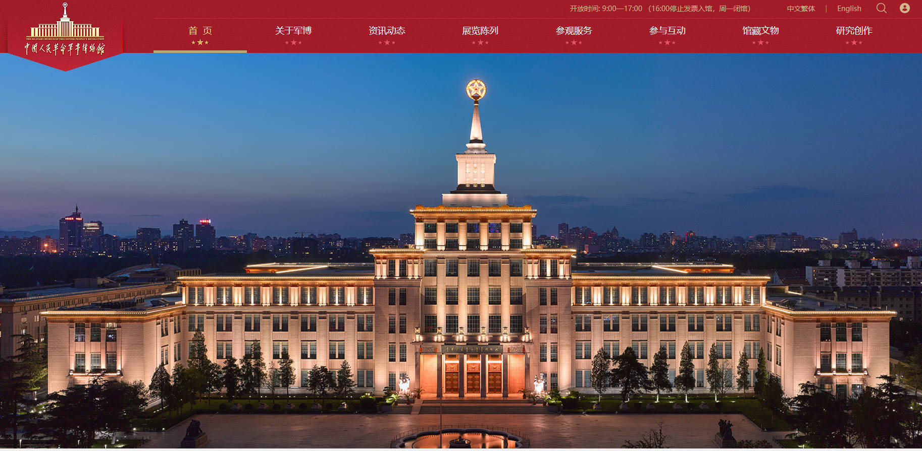 中國人民革命軍事博物館