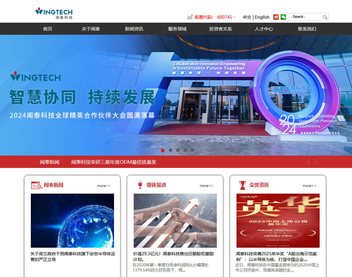 聞泰科技股份有限公司