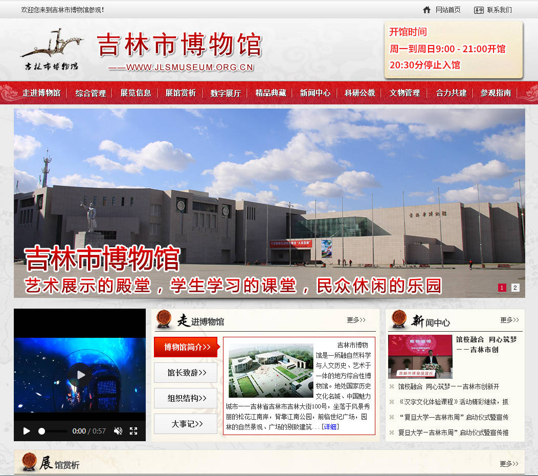 吉林市博物館