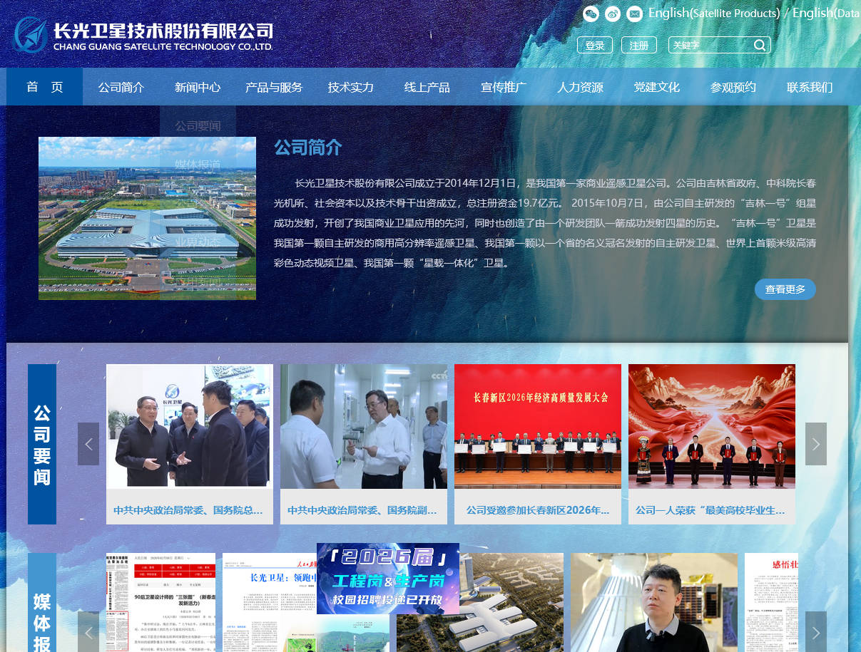 長光衛星技術股份有限公司