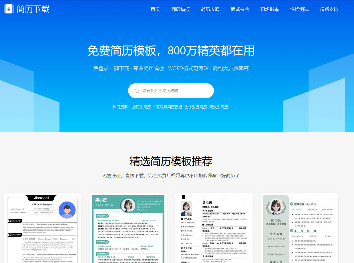 簡歷下載網(wǎng)