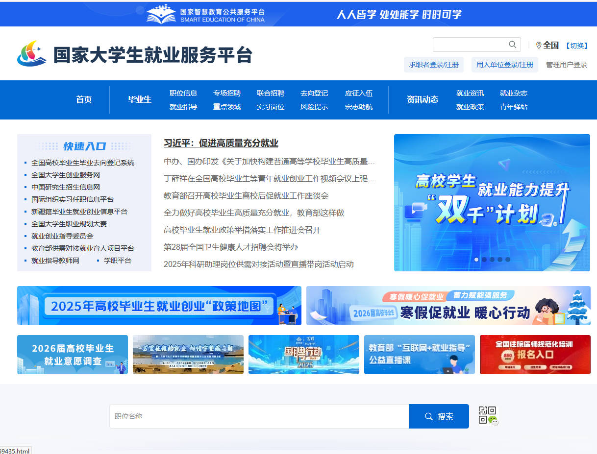 國家大學生就業服務平臺