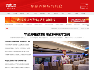 中國經濟網