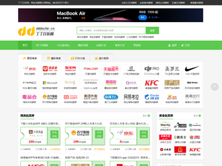 丁丁打折門戶網(wǎng)