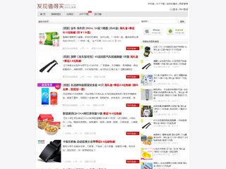 發(fā)現(xiàn)值得買網(wǎng)站