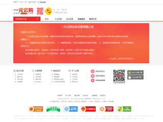 一元云購網站