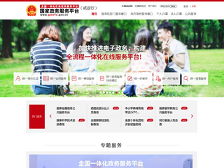 國家政務服務平臺
