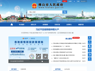 佛山市人民政府門戶網(wǎng)站