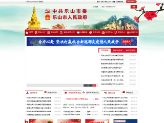 樂山市人民政府