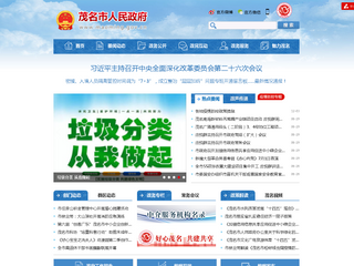 茂名市人民政府