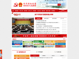 中共眉山市委 眉山市人民政府 門(mén)戶(hù)網(wǎng)站