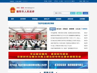 中共綿陽市委 綿陽市人民政府網站