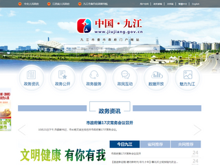 中國(guó)九江網(wǎng)_九江市委市政府門(mén)戶(hù)網(wǎng)站