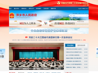 萍鄉(xiāng)市人民政府