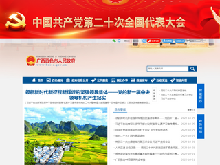 百色市人民政府網(wǎng)