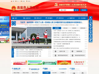 吉安市人民政府