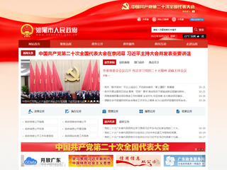 汕尾市人民政府門戶網站