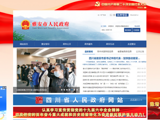 雅安市人民政府