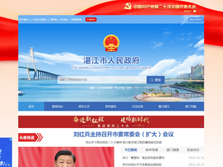 湛江政府門戶網站