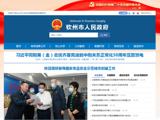 欽州市人民政府門戶網站