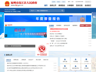 福州市連江縣政府