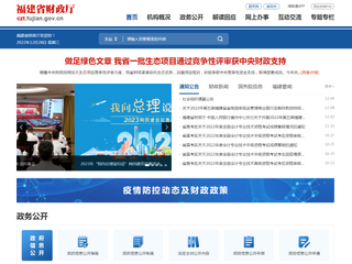 福建省財(cái)政廳政務(wù)公開(kāi)網(wǎng)