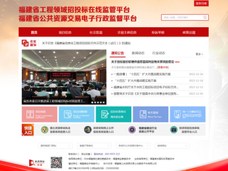 福建省公共資源交易電子行政監(jiān)督平臺(tái)