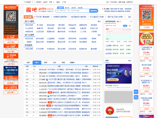 東方財富網股吧