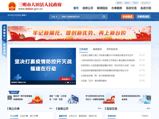 大田縣人民政府