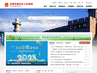 惠安縣人民政府門戶網(wǎng)站