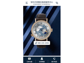 寶璣售后維修網(wǎng)點